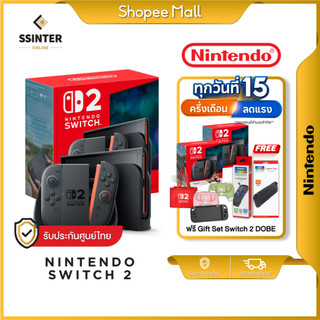 (ส่งด่วน) Nintendo Switch 2 นินเท็นโด สวิตช์ 2 เครื่องเกม นินเท็นโดสวิตช์ รับประกันศูนย์ไทย 18 เดือน