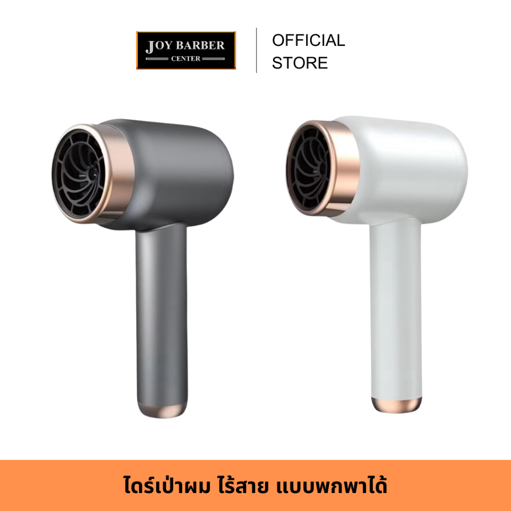 (พร้อมส่ง) ไดร์เป่าผมพกพา น้ำหนักเบา ไดร์เป่าผมน้ำหนักเบา ปรับร้อน - เย็น (ใช้งานลมร้อนต้องเสียบ)