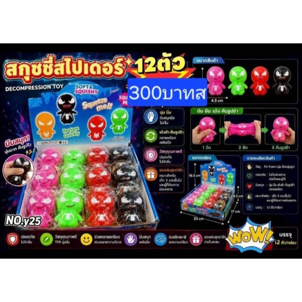 สกุชชี่บีบกล่องละ300-600-600บาทมีหลายแบบ