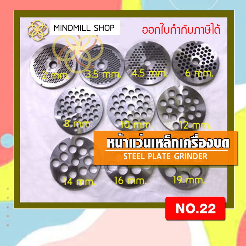 หน้าแว่นเหล็กเครื่องบดNo.22
