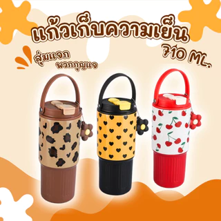แก้วน้ำพกพา 2in1 ดื่มตรง/ดูดหลอด เก็บอุณหภูมิได้นาน 710ml พร้อมหูหิ้ว แก้วเก็บอุณหภูมิ (พร้อมส่งจากไทย )