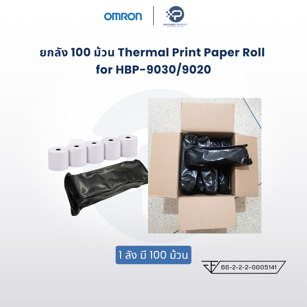 OMRON ยกลัง 100 ม้วน กระดาษบันทึกผลค่าความดัน สำหรับรุ่น HBP-9030/9020