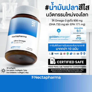 Nectapharma Ultra Omega เนคตาฟาร์มา อัลตร้า โอเมก้า น้ำมันปลาสีใส