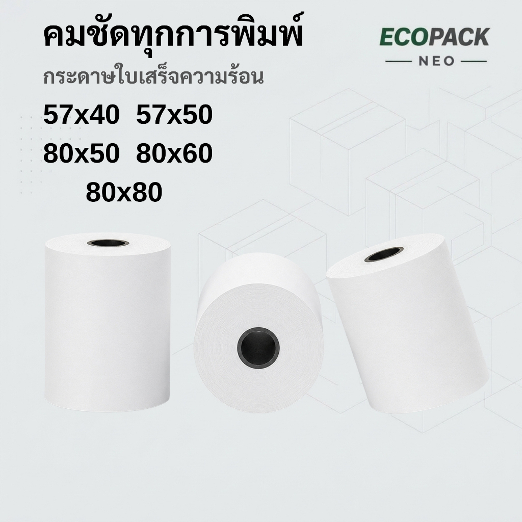 Ecopack Neo กระดาษความร้อน กระดาษใบเสร็จ กระดาษเครื่องคิดเงิน พิมพ์คมชัด ไม่ติดขัด ใช้กับเครื่องพิมพ์ใบเสร็จ