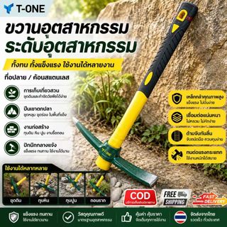 【จัดส่งจากกทม】จอบ ไถมือ อีเตอร์ จอบอีเตอร์ จอบขุดดิน ขุดหิน รุ่น ผลิตจากเหล็กกล้า ให้ความคงทนแข็งแรงเหนียวไม่แตกหัก