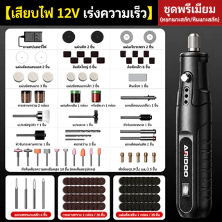 AXISMAX เครื่องเจียรไฟฟ้าไร้สาย 12V ชุดปากกาแกะสลักไฟฟ้า ปรับความเร็วได้ เครื่องเจียรสายอ่อน มัลติฟังก์ชั่น พร้อมอุปกรณ์