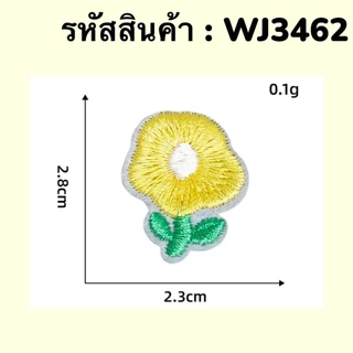 ตัวรีดติดเสื้อผ้า ดอกไม้ กาวในตัว DIY กระเป๋า รองเท้า หมวก รีดกับวัสดุที่เป็นผ้าได้หลากชนิดหรือนำไปเย็บ ปะเสื้อผ้า