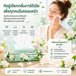 ทิชชู่เปียก Company Love 100แผ่น ห่อใหญ่ กลิ่นการ์ดีเนีย สูตรอ่อนโยน ผ้าเช็ดหน้าเช็ดตัวเด็ก เนื้อหนานุ่ม ใช้ได้ตั้งแต่แร