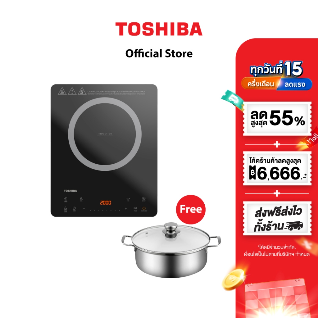 TOSHIBA เตาแม่เหล็กไฟฟ้า 2000 วัตต์ รุ่น IC-20S2PT