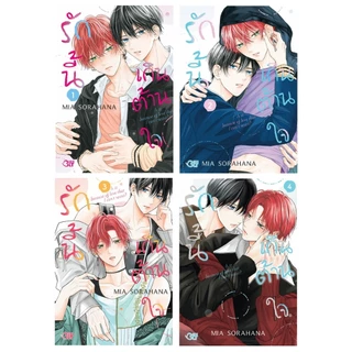 บงกช bongkoch หนังสือการ์ตูน BLY เรื่อง รักนี้เกินต้านใจ เล่ม 1-4 (ขายแยกเล่ม)