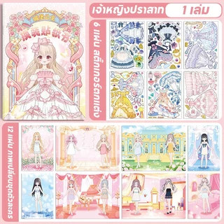 สติกเกอร์แต่งตัวเจ้าหญิง กระจกเงา DIY แต่งหน้า เปลี่ยนชุด ของเล่นเด็กผู้หญิง ของขวัญเด็กน่ารัก