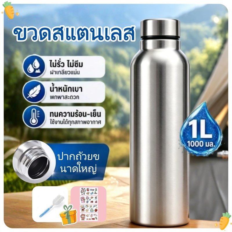 🥕ซื้อ 1 แถม 2🥕1L ขวดสแตนเลส ขนาดพกพา ความจุใหญ่ กระติกน้ําร้อนเก็บน้ําร้อนและน้ําเย็น