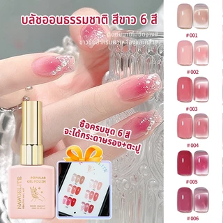 【แผนภูมิสีฟรี】Nawoelite ชุดเจลทาเล็บ 6 สี 15 ml ชุดเจลบลัช เจลทาเล็บสำหรับร้านทำเล็บ