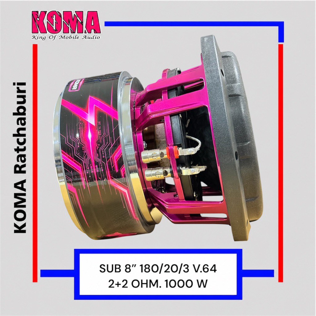 ดอกลำโพงซับ koma 8 นิ้ว ว๊อยคู่ 2+2 OHM 180x20x3 V.64 1000 W โครงหล่อสีชมพู (ราคาต่อ 1 ดอก)
