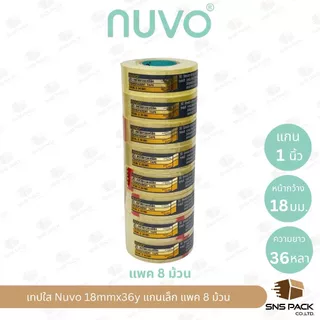 เทปใสกาวอะคริลิค Nuvo ความยาว 36 หลา (มีให้เลือก 3 ขนาด) แกนเล็ก / แกนใหญ่ I ขายยกแพ็ค