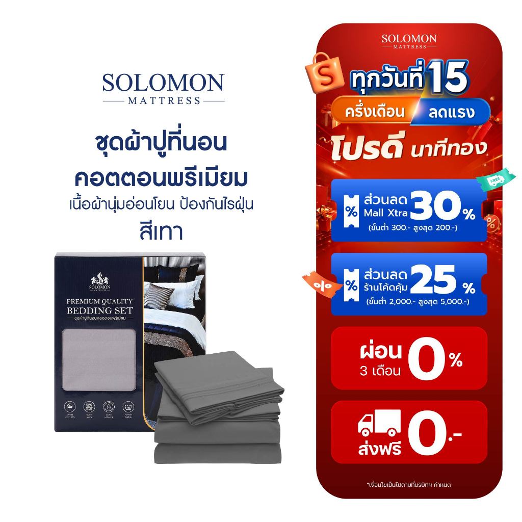 SOLOMON ชุดผ้าปูที่นอน คอตตอนพรีเมียม สีเทา