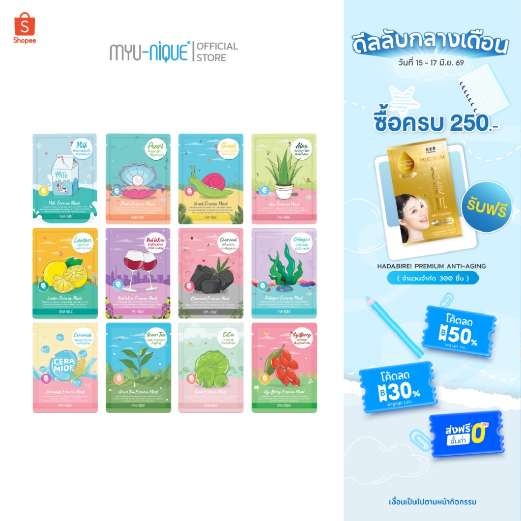 MYU-NIQUE Essence Mask มิว-นิค เอสเซ้นส์ มาสก์ 25g