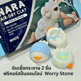NEW ดินเยื่อกระดาษนาราสูตรใหม่ NARA Air Hardening Clay 500g ดินญี่ปุ่น