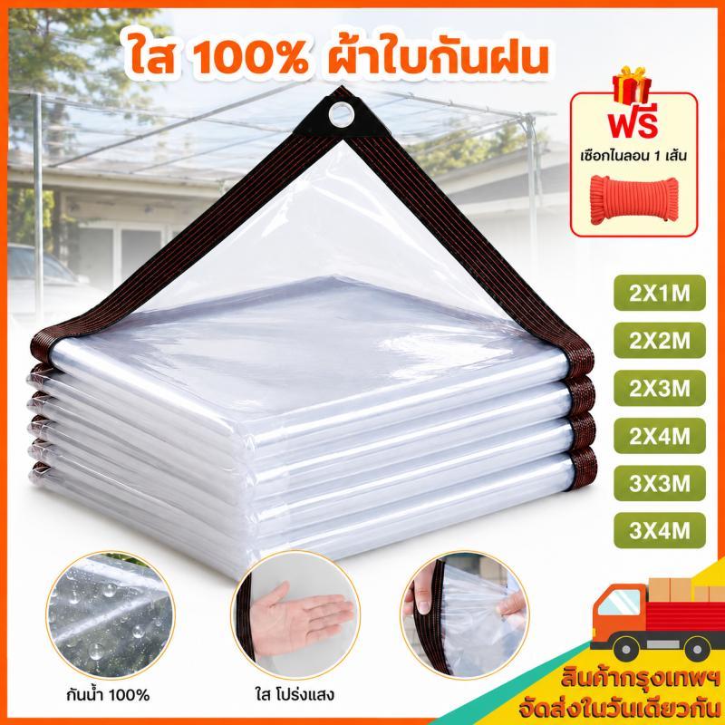 ส่งผ่านแสง100% ผ้าใบกันฝน ผ้าพลาสติกใส ฝนใส กว้าง1-5ม. ยาว 1-5 ผ้าใบใสกันฝน