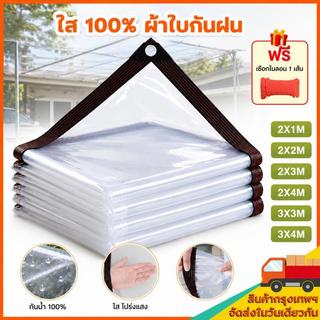 ส่งผ่านแสง100% ผ้าใบกันฝน ผ้าพลาสติกใส ฝนใส กว้าง1-5ม. ยาว 1-5 ผ้าใบใสกันฝน