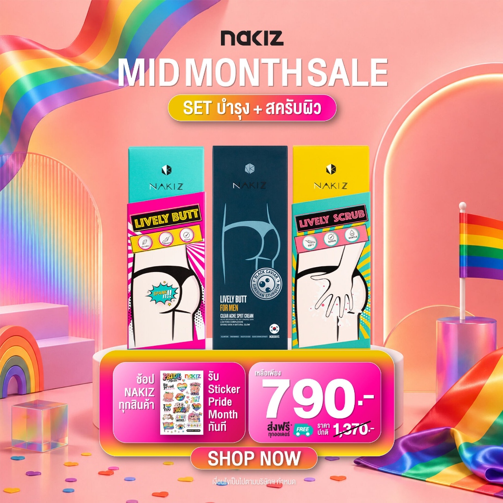 2 แถม 1 NAKIZ - LIVELY BUTT 1 + BUTT FOR MEN 1 + SCRUB 1 - ครีมดูแลผิว และ สครับ