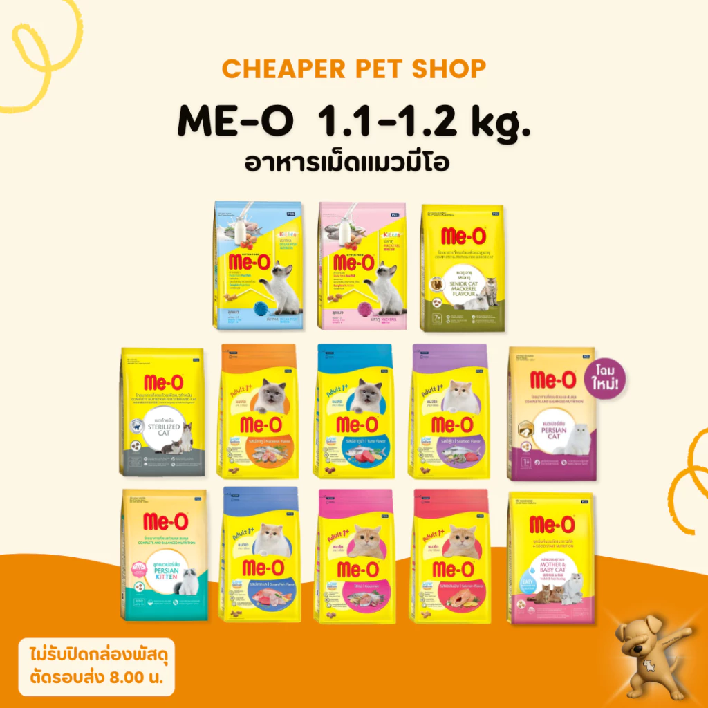 [Cheaper] Me-O 1.1kg - 1.2kg อาหารแมว มีโอ ขนาด 1.1 - 1.2 กิโลกรัม