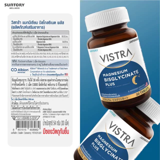 VISTRA MAGNESIUM BISGLYCINATE PLUS แมกนีเซียม SUNTORY ช่วยในการทำงานตามปกติของระบบประสาท กล้ามเนื้อ
