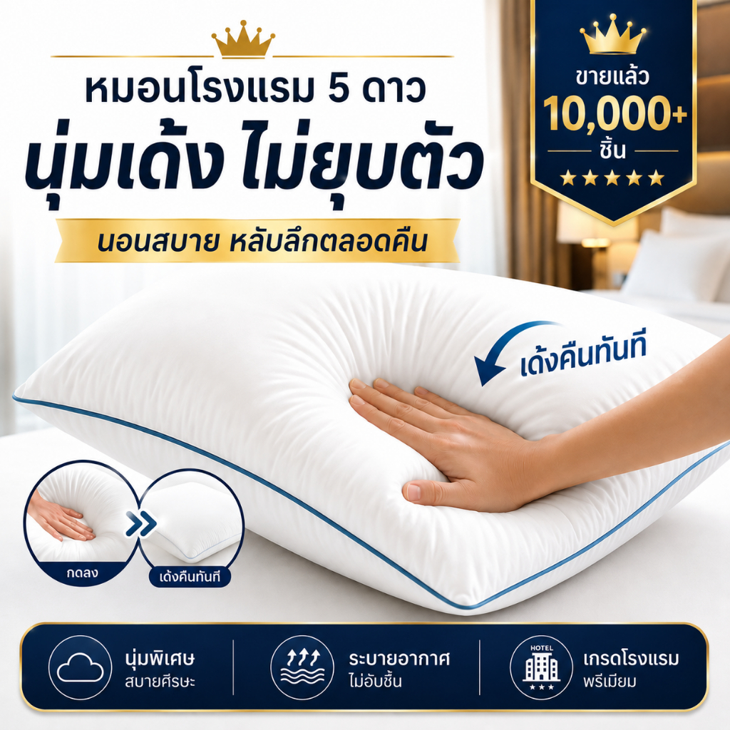 【ซื้อ1แถม1】Hilton Pillow หมอนหนุนใบใหญ่ 1000Gมีผ้าฝ้ายไหมขนนก ต้านเชื้อแบคทีเรียกันไรฝุ่น ป้องกันนอนกรน หมอนโรงแรมแท้