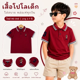 มาใหม่ เสื้อคอปกเด็ก ปักหมี ผ้าดี สีไม่ตก ไม่หดไม่ย้วย เนื้อนุ่ม