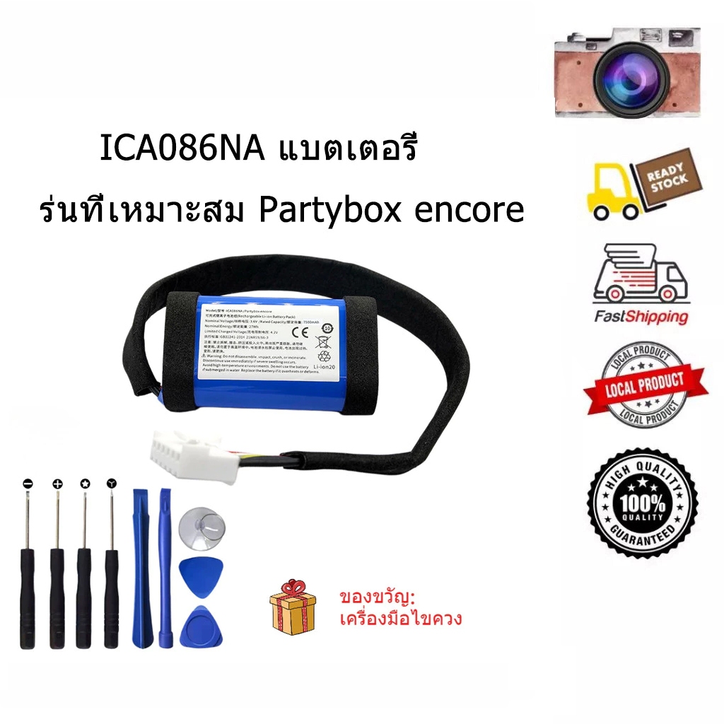 แบตเตอรี่ JBL PartyBox Encore 7500mAh พร้อมเครื่องมือเปลี่ยน ICA086NA