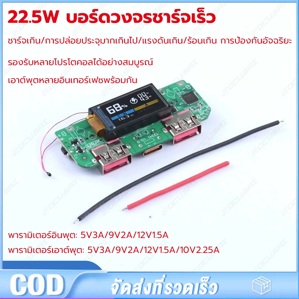 22.5W บอร์ดวงจรชาร์จเร็ว USB คู่ โมดูลชาร์จเร็ว เมนบอร์ดพาวเวอร์แบงค์ DIY บอร์ดโมดูลพาวเวอร์แบงค์ 0.96 นิ้ว TFT หน้าจอสี