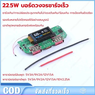 22.5W บอร์ดวงจรชาร์จเร็ว USB คู่ โมดูลชาร์จเร็ว เมนบอร์ดพาวเวอร์แบงค์ DIY บอร์ดโมดูลพาวเวอร์แบงค์ 0.96 นิ้ว TFT หน้าจอสี