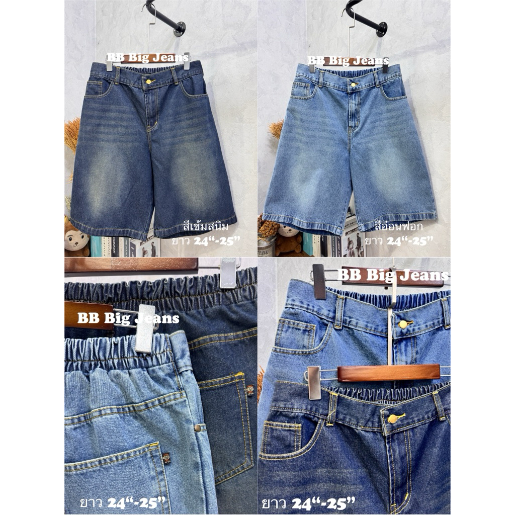 กางเกงยีนส์4ส่วนBigsize30-50”