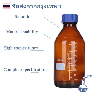 ขวดแก้ว ขวดสารเคมี แบบฝาเกลียว Reagent bottle Glass Laboratory Bottle