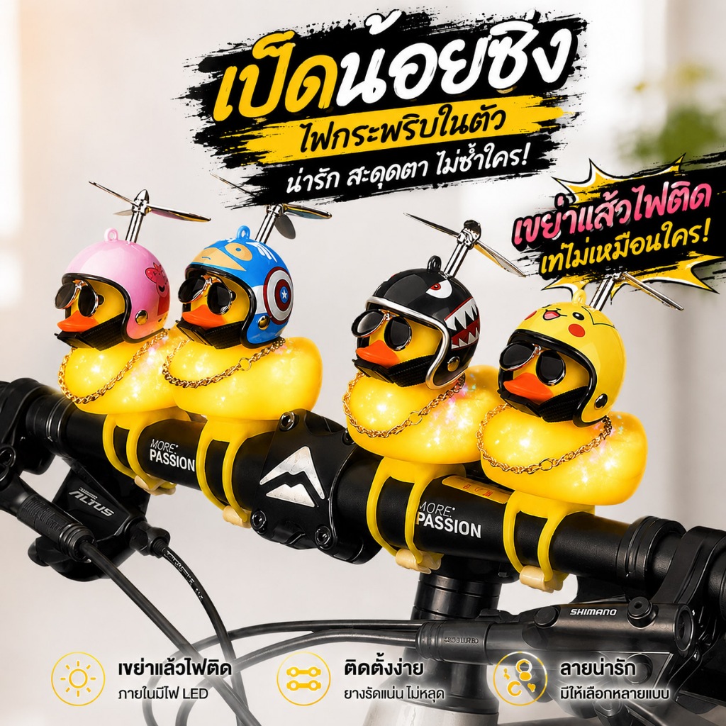 Cobbe เป็ดกังหันลมตกแต่งแฮนด์ ตุ๊กตาเป็ด ใบพัดหมุนได้  มีไฟ LED ในตัว ประดับของเล่นสําหรับจักรยาน มอเตอร์ไซค์