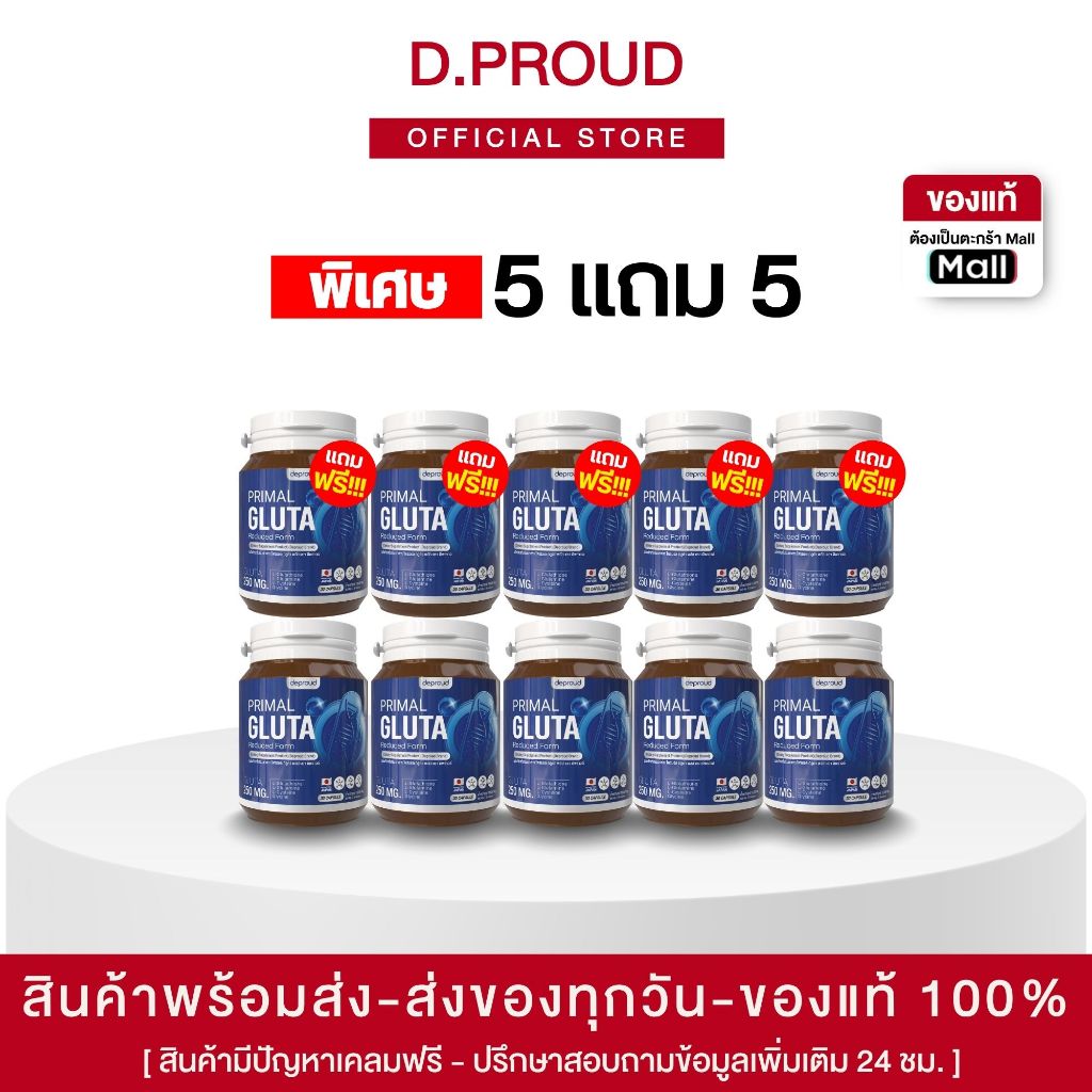 ร้านเจ้าของแบรนด์ดีพราวด์ - Deproud กลูต้าเพียว บูสผิวขาว 1 กระปุก 30 - กินวันละ 4 แคปซูล เช้า-ก่อนนอน