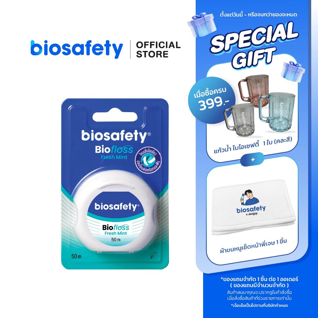 Biosafety ไหมขัดฟัน ไบโอฟลอส กลิ่นเฟรชมินต์ ยาว 50 ม. ราคาถูก Shopee Lazada