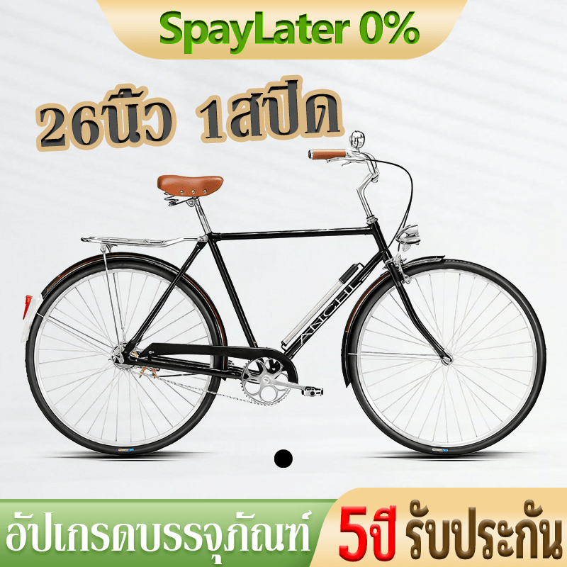 Anchi จักรยาน จักรยานครอบครัว จักรยาน 26 นิ้ว พร้อมไฟหน้า สไตล์คลาสสิก COD ส่งฟรี ผ่อน 0%