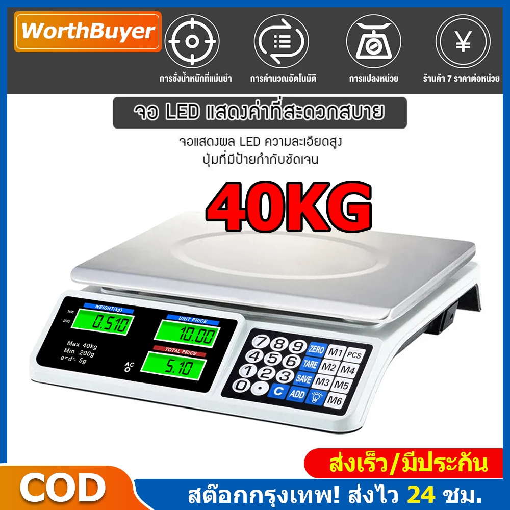 ครื่องชั่งดิจิตอล 40kg/30kg ตาชั่งดิจิตอล เครื่องชั่งอาหาร แม่นยำสูง กันน้ำ มีพรายน้ำ จอสองด้าน ชาร์จไฟได้ มีประกัน