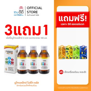 ซื้อนูโทรเพล็กซ์ขนาด 100ml 3 ขวด แถมฟรี เซ็ตเครื่องเขียน (จำกัด 50  ออเดอร์)