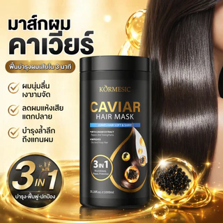 ครีมหมักผม 1000ML ด้วยคาเวียร์และเคราตินสด ช่วยแก้ผมฟู ให้ผมเรียบตรงเนียนสวย