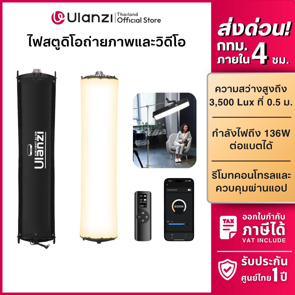 Ulanzi AL120 Inflatable LED Light ไฟสตูดิโอ ไฟแท่ง แสงนุ่ม แบบพองลม สำหรับถ่ายภาพ วิดีโอ พกพาสะดวก