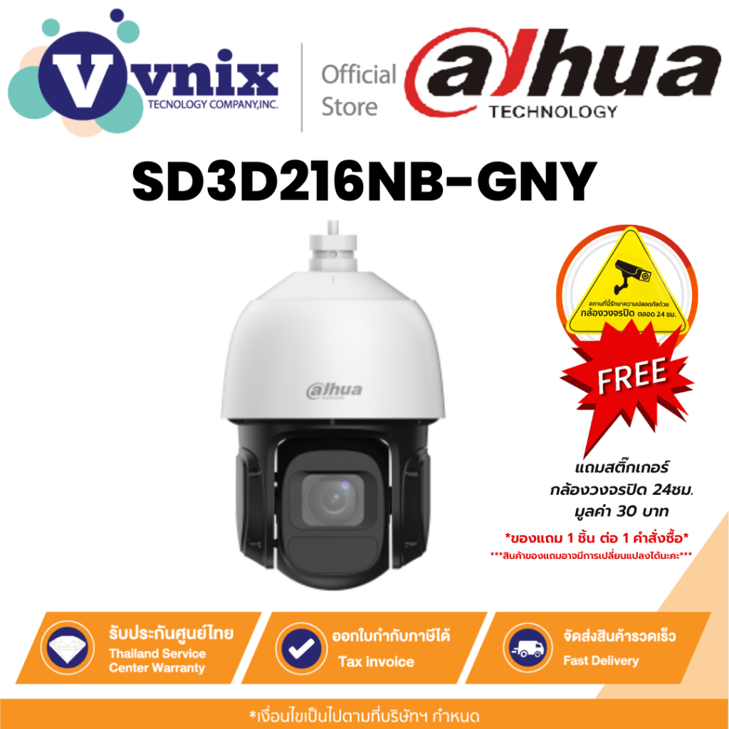 Dahua SD3D216NB-GNY กล้องวงจรปิด 2MP 16x IR WizSense Network PTZ Camera By Vnix Group