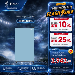 Haier ตู้เย็น 1 ประตู ความจุ 5.3 คิว/149 ลิตร รุ่น EHRA147ONL