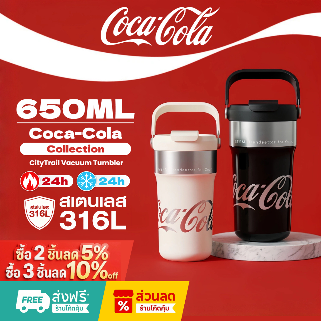 COCA COLA x GERM แก้วน้ำเก็บความเย็นน้ำสแตนเลส 316 แก้วน้ำเก็บอุณหภูมิ แก้วของขวัญ  แก้วน้ำ  650 ml.