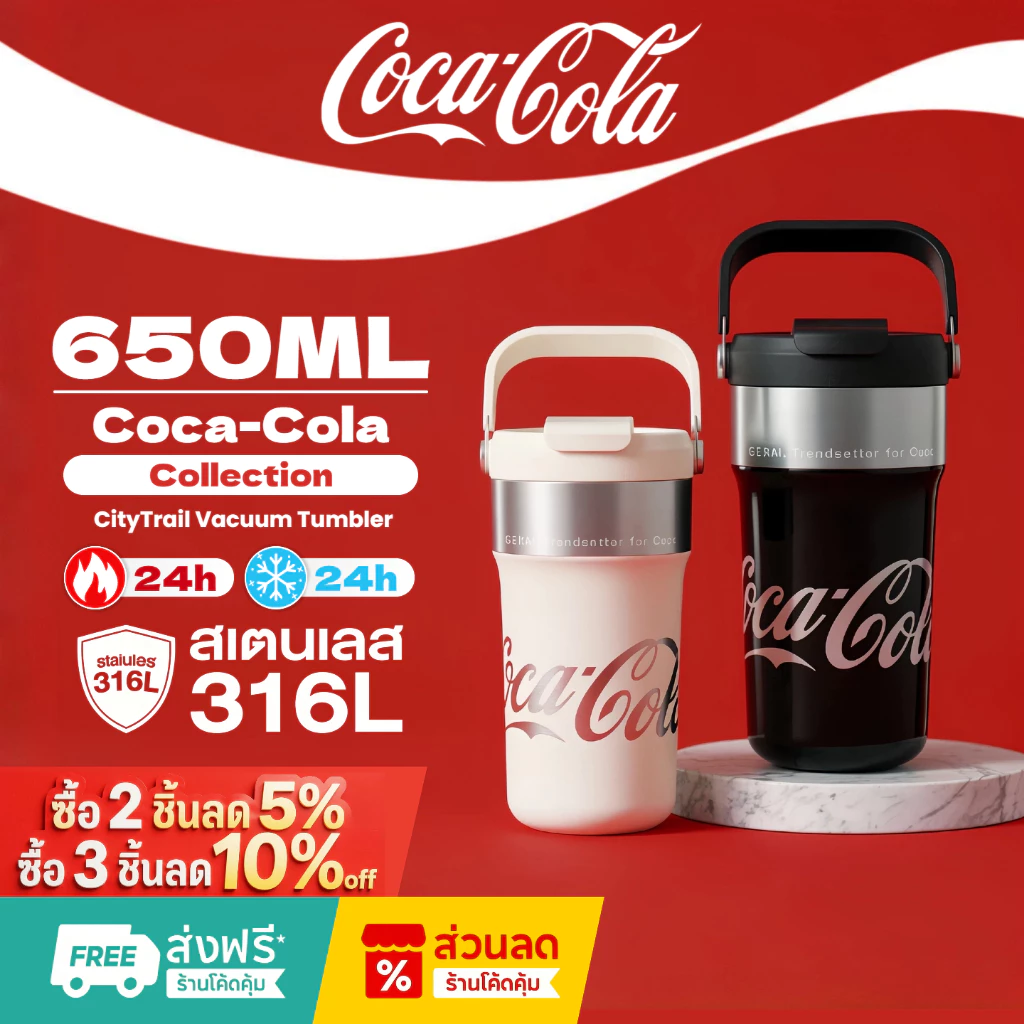 COCA COLA x GERM แก้วน้ำเก็บความเย็นน้ำสแตนเลส 316 แก้วน้ำเก็บอุณหภูมิ แก้วของขวัญ แก้วน้ำ 650 ml.