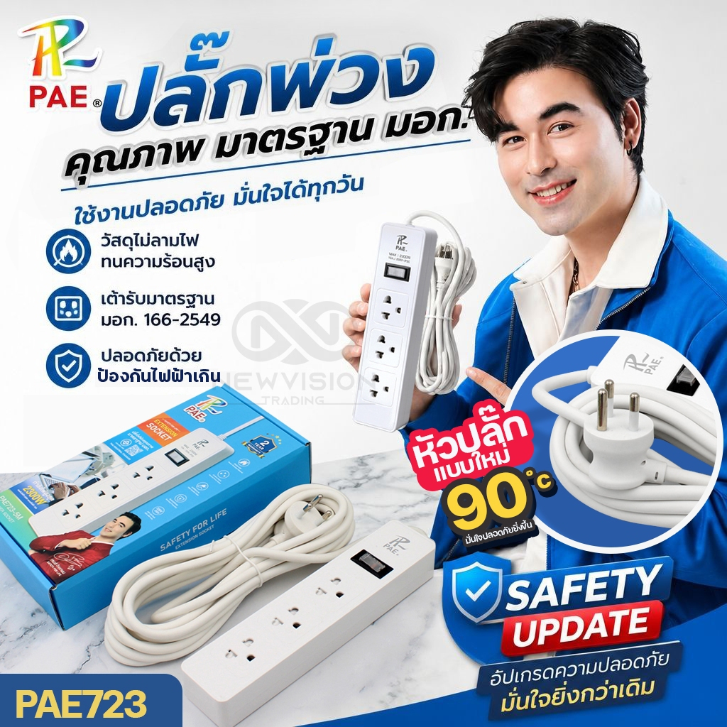 PAE-723 ปลั๊กไฟ ปลั๊กสามตา 2300W หัวปลั๊กแบบใหม่ รางปลั๊กไฟ 3ช่อง 1สวิตซ์ ความยาว 3เมตร 5เมตร ได้มาต