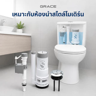 Grace อะไหล่ชักโครก ชุดแกนน้ำเข้า-น้ำออก พร้อมลูกลอยในตัว (1/2 นิ้ว) รุ่นประหยัดน้ำ มีปุ่มกด คุณภาพดี ลูกลอยอัตโนมั