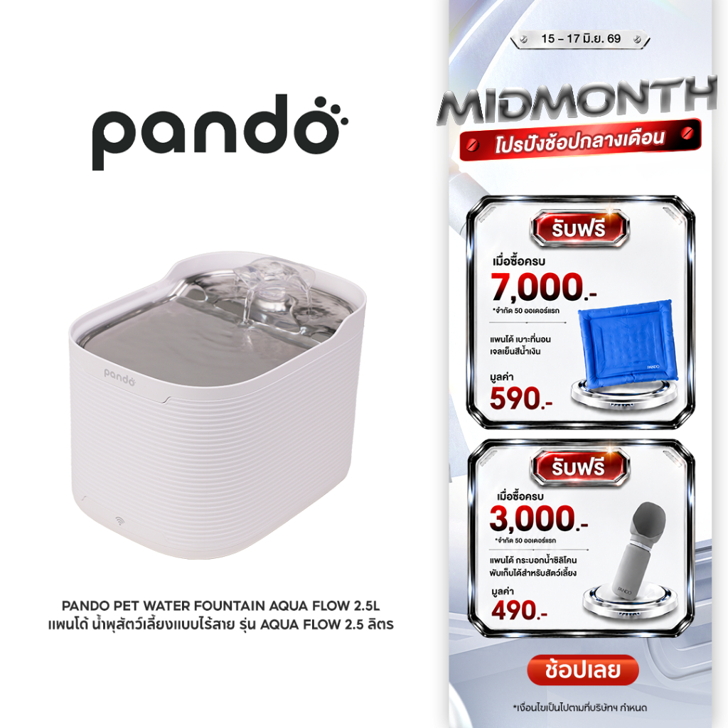[ สินค้าใหม่ ] PANDO Pet Water Fountain AQUA Flow 2.5L แพนโด้ น้ำพุสัตว์เลี้ยงแบบไร้สาย รุ่น Aqua Flow 2.5 ลิตร