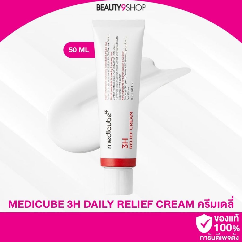 Medicube 3H Daily Relief Cream 50ml มอยส์เจอไรเซอร์